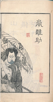 5 翠釜亭戯画譜(翠釜亭)